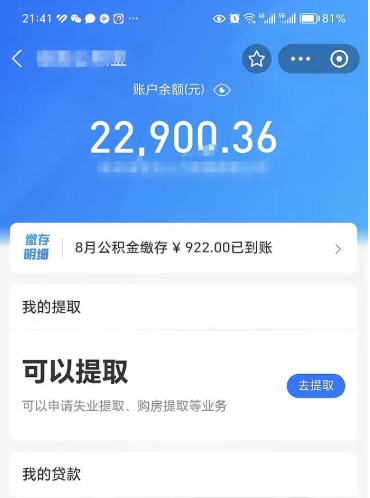 钦州大额公积金取出（公积金卡大额交易）